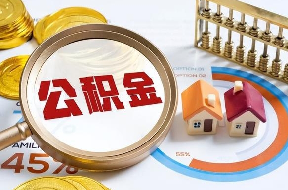 临沧失业了可以提取全部公积金吗（失业了可以提取住房公积金吗）